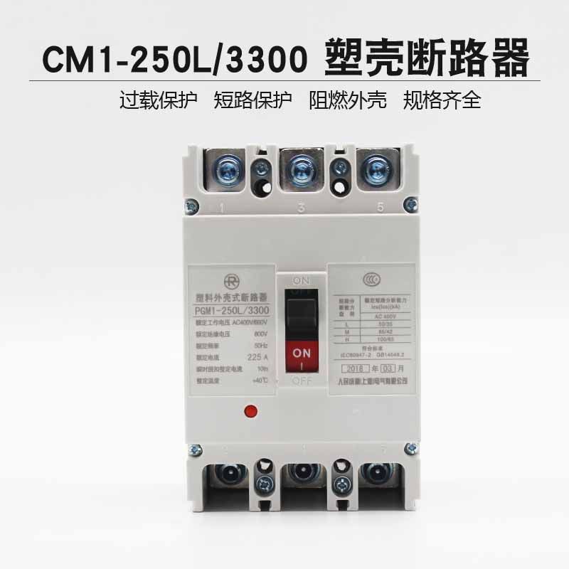 CM1-225L 3300 Molded case circuit breaker 225A 200A 180A 160A 250A