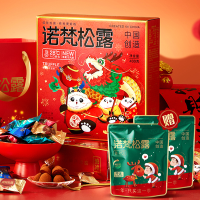 诺梵松露巧克力礼盒巧克力500g