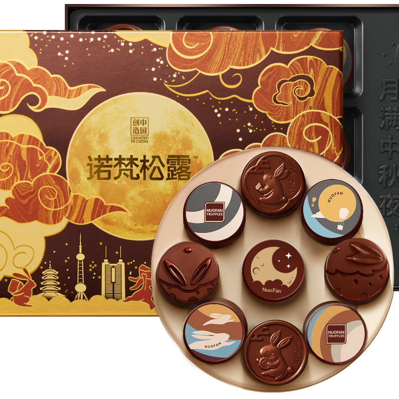 【冰袋发货】诺梵巧克力月饼礼盒9枚装