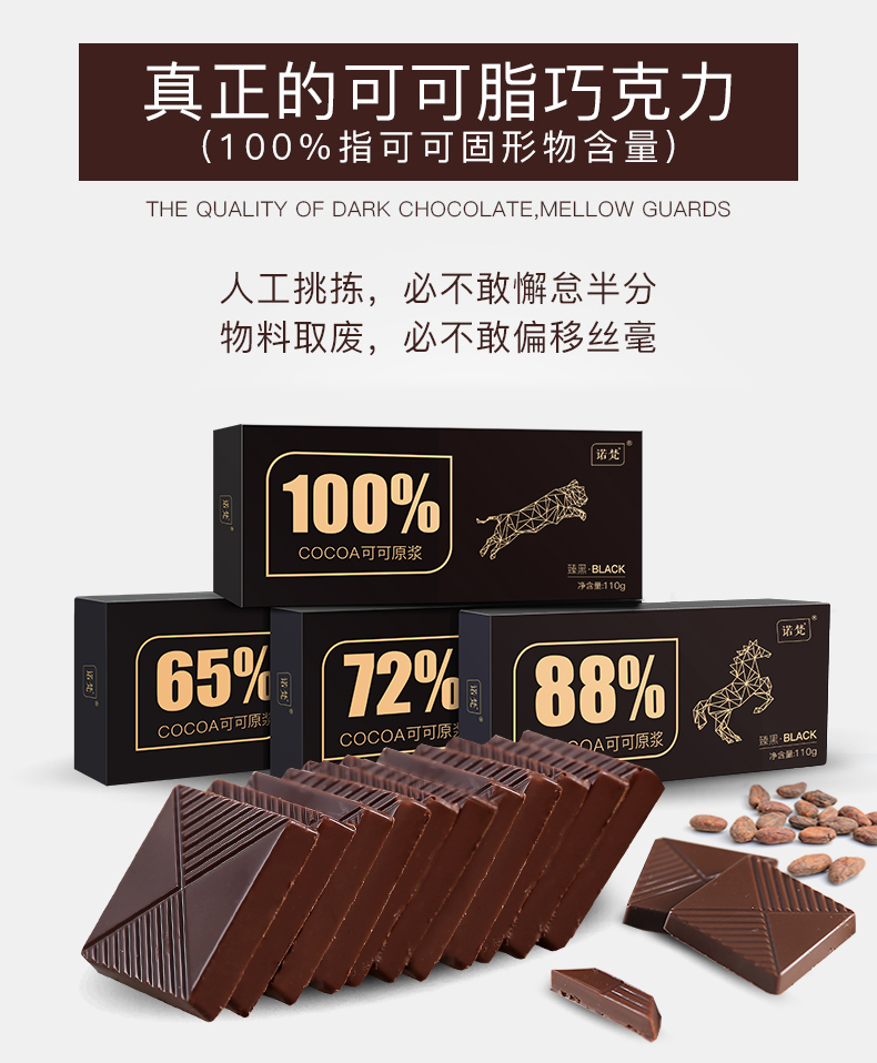 诺梵  纯可可脂黑巧克力 110g/盒 5种纯度可选 图1