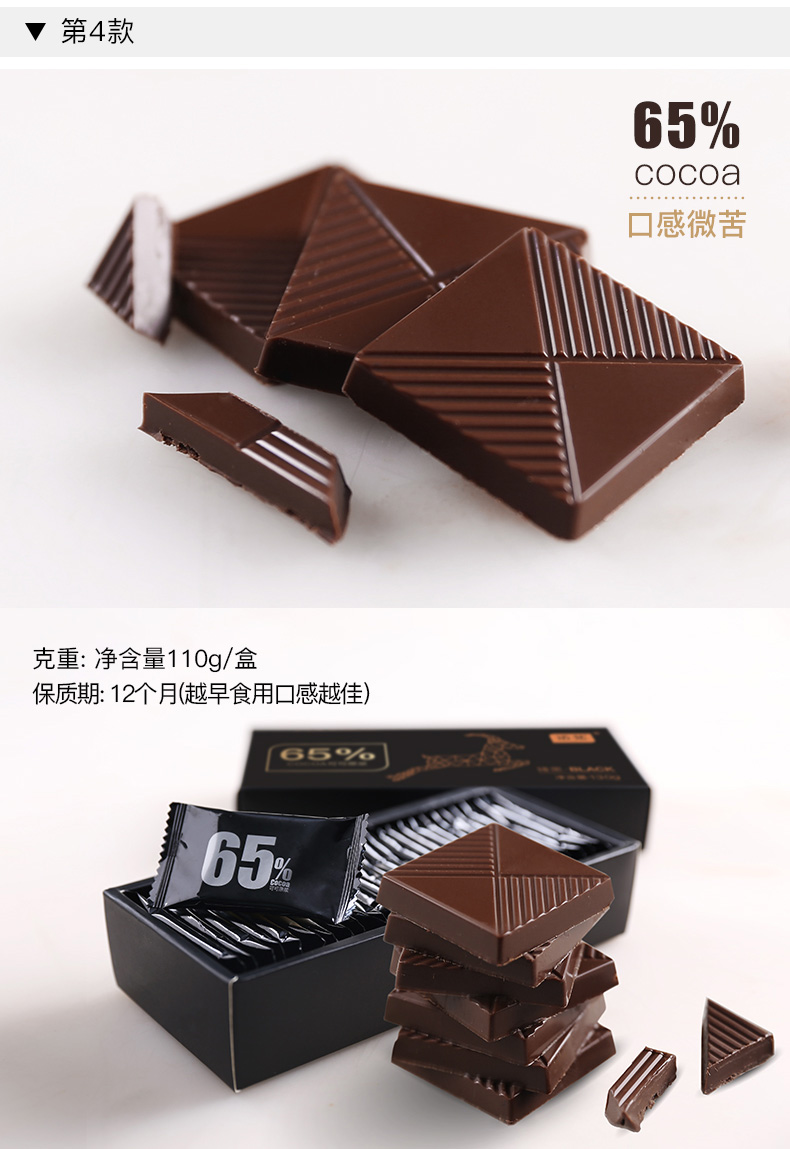 诺梵  纯可可脂黑巧克力 110g/盒 5种纯度可选 图8