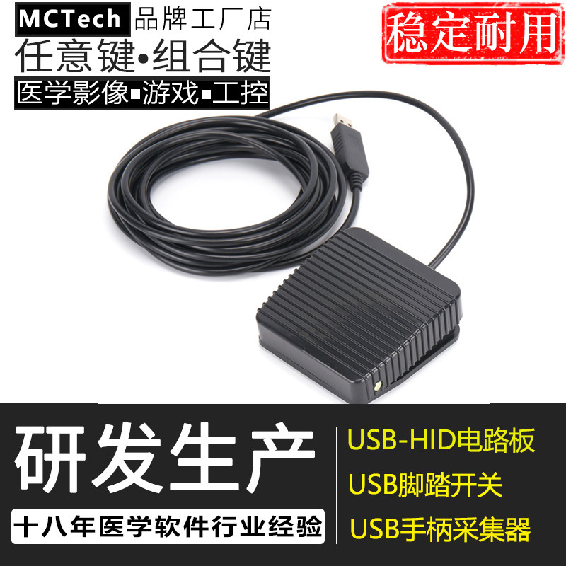 Self-defined Key Value USB Foot Switch Color Super Workstation Mining game Work control Medical imaging foot trampling board