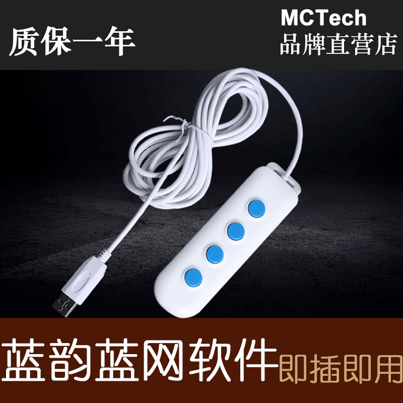 Blue rhyme Blue Net Mairie Tomorrow Medical Network Ultrasonic Workstation USB four-key handle Image Collector Extraction Switch