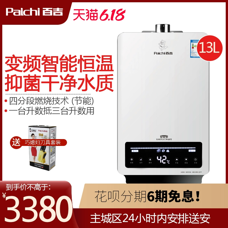 Máy nước nóng khí Paichi / Baiji A9613J thông minh nhiệt độ không đổi nhiệt độ tự nhiên máy nước nóng gia đình loại khí thải mạnh - Máy đun nước