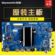 Skyworth LCD TV 50N655N655U3B55U350B3B Motherboard 5800-a5h500-0p00