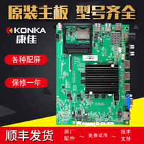 Konka LCD TV original circuit motherboard accessories QLED55X80UQLED48X60UQLED65X80U