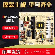 Conja liquid crystal TV set original LED60X8100PDE LED42IS988PD power board motherboard circuit board
