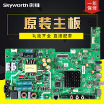 Skyworth LCD TV accessories W47XN42SW47S circuit motherboard original 5800-a83h350-0p00