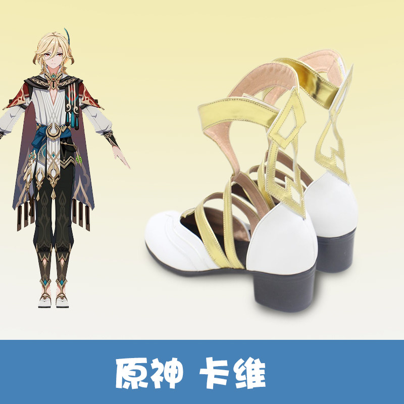 原神卡维cos鞋定制需要注意哪些细节?-COSPLAY配件-淘宝百科网