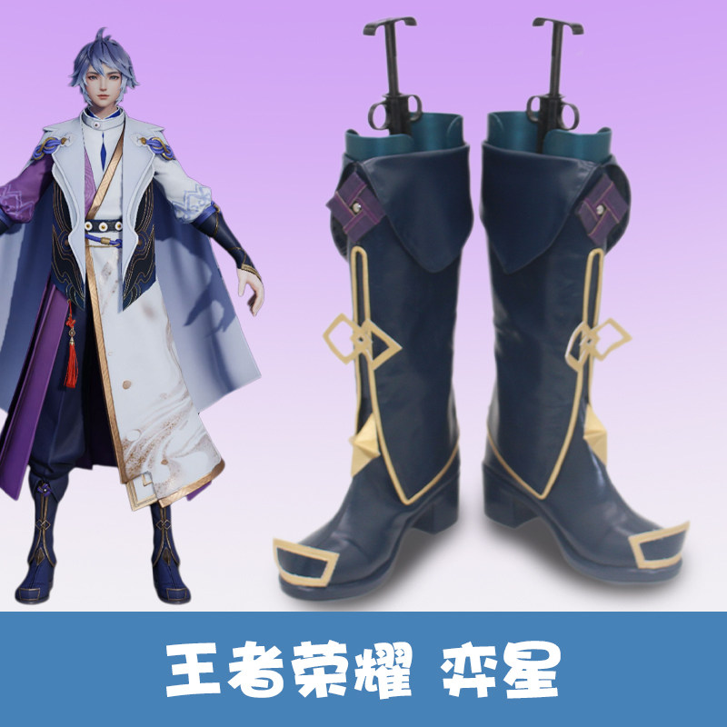 K8035王者COS荣耀 弈星COSPLAY鞋子定制,电竞玩家的必备神器!_COSPLAY配件_淘宝游戏网