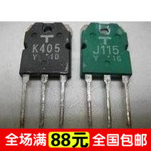 进口拆机原字J115 2SJ115 2SK405 K405 音响大功率对管一对34元评价- 淘宝网
