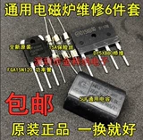 Ремонт индукционной плиты Универсальный пакет компонентов H20R1203 Power Tube+15a страховка+25a Flat Bridge D25xb80