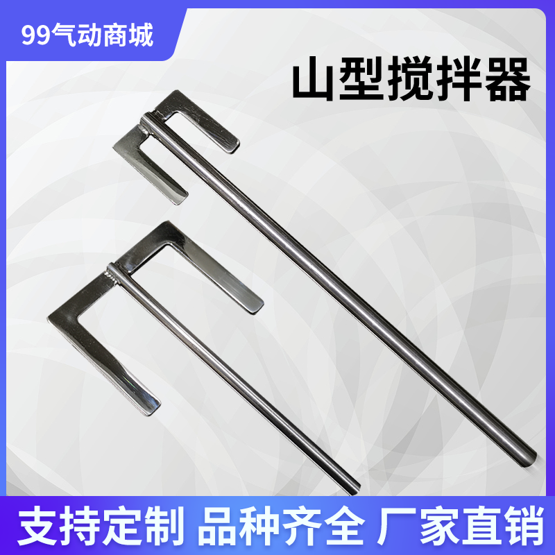 Mountain Type Stirring Paddle 316 Stainless Steel Anchor Type Stirring Rod Ink Bucket Laboratory Mix Low Medium-high Speed Impeller 304