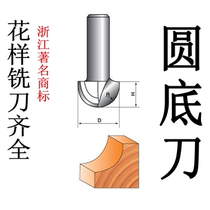 Yuan bottom round bottom knife Woodworking milling cutter Trimming machine head Aluminum-plastic panel integrated wall slotting angle folding knife U-shaped knife