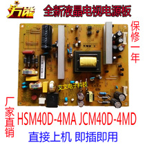 New Changhong LED49C3000iD LED42C3000i Power Supply Board HSM40D-4MA JCM40D-4MD
