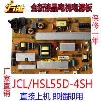 New Changhong 55Q1F 55Q2F 55Q2N power JCL55D-4SH 130 HSL55D-4SH 130