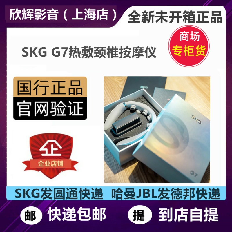 Brand new SKG G7 cervical spine massager skgg7 shoulder neck massage with physical pushback SKG G7-Taobao