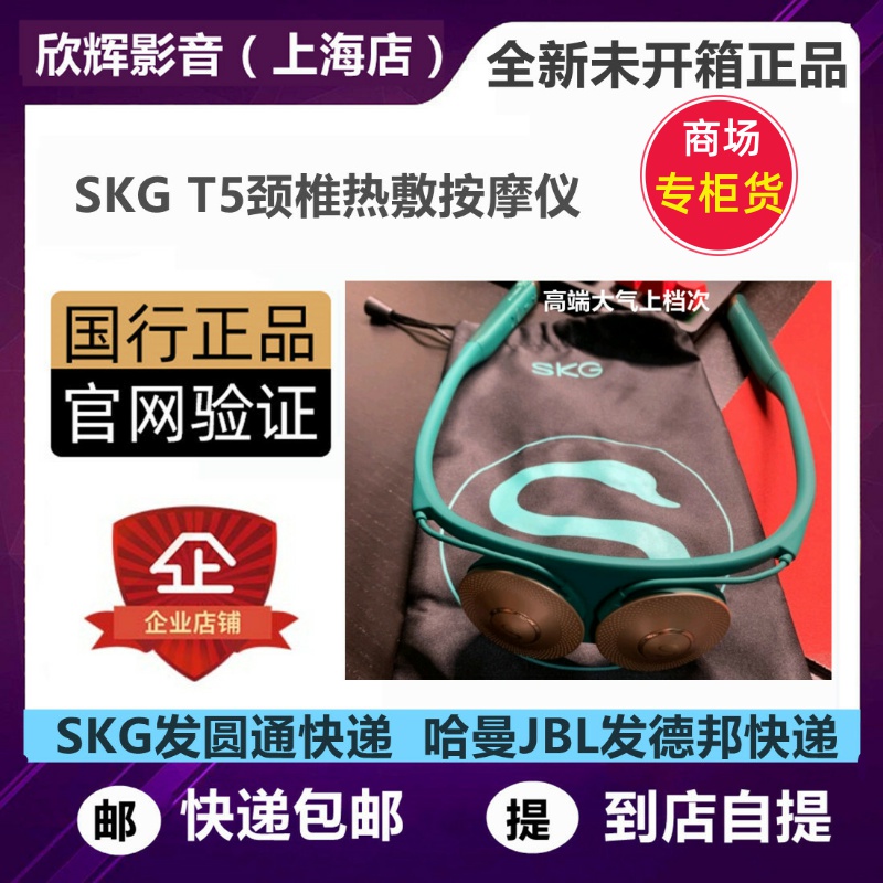 Mall Special Cabinet SKG T5 King of the same paragraph mobile hanging neck and shoulder neck massage instrument neck and shoulder neck guard skgt5