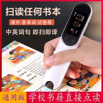 Primary and secondary school Chinese English textbooks synchronous universal point reading pen scanning translation intelligent excerpt wrong pen device