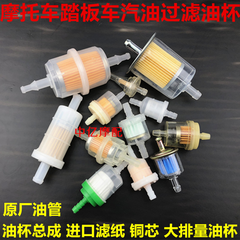 Locomotive scooter gasoline filter gasoline filter oil cup with small magnet filter oil cup