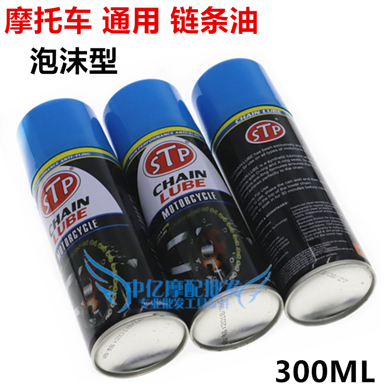 Locomotive Chain Oil Lube Car Chain Oil Oil Seal Chain Cleaning Agent Locomotive Chain Cleaning Agents