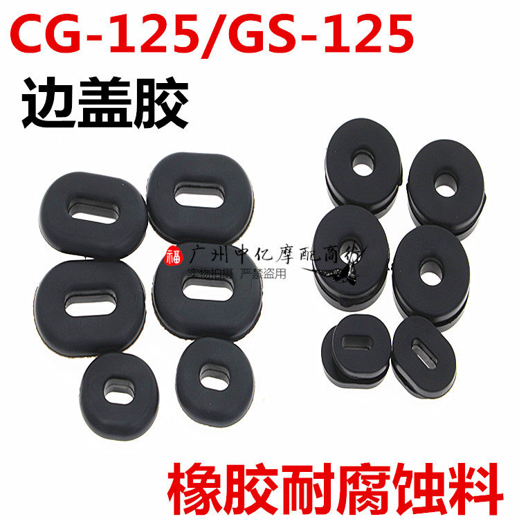 Locomotive GS125 GS125 CG125 GN125 GN125 bottle cap rubber ring side cover glue
