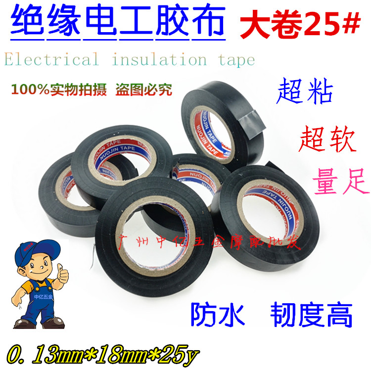 PVC electrical tape, electrical tape, insulating tape, waterproof tape, electrical wire insulation glue super sticky 25#