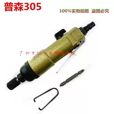 PSEN Pu Sen pneumatic tools Pneumatic screwdriver Pneumatic screwdriver Pneumatic screwdriver PS305A PS305