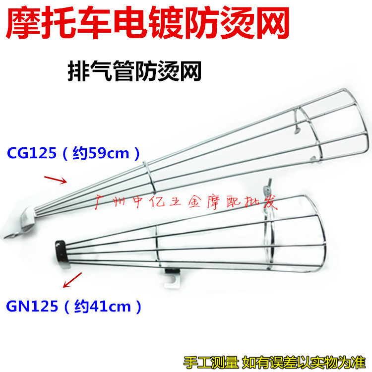 Locomotive accessories Ben 125 XF125 GS GN125 exhaust pipe hood WY125 exhaust pipe anti-burn net