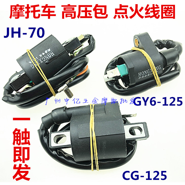 Motorcycle accessories High Voltage package ignition coil happy CG125 GY6-125 with resistance pure copper spark plug cap