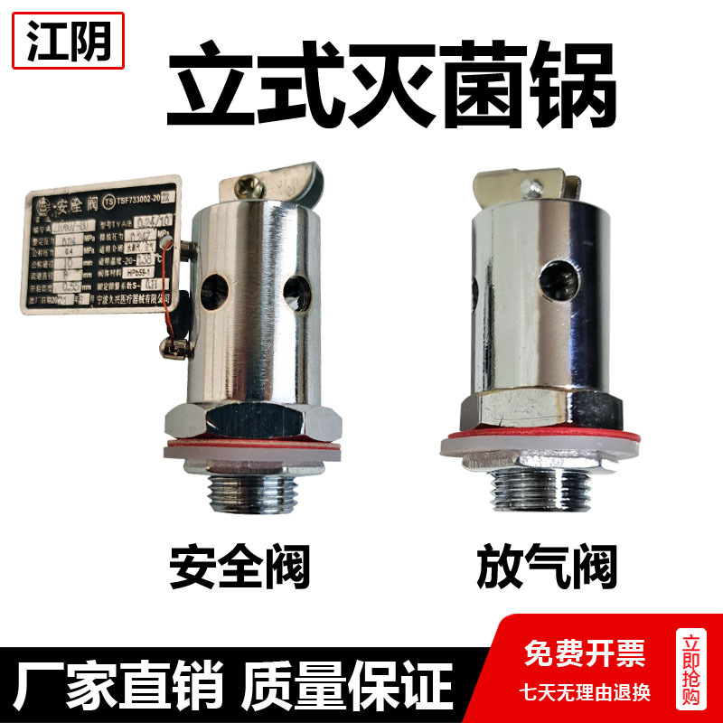 Original Jiangyin Binjiang Vertical Pressure Steam Sterilizer Sterilization Pot Accessories Safety Valve Vent Valve Exhaust Valve