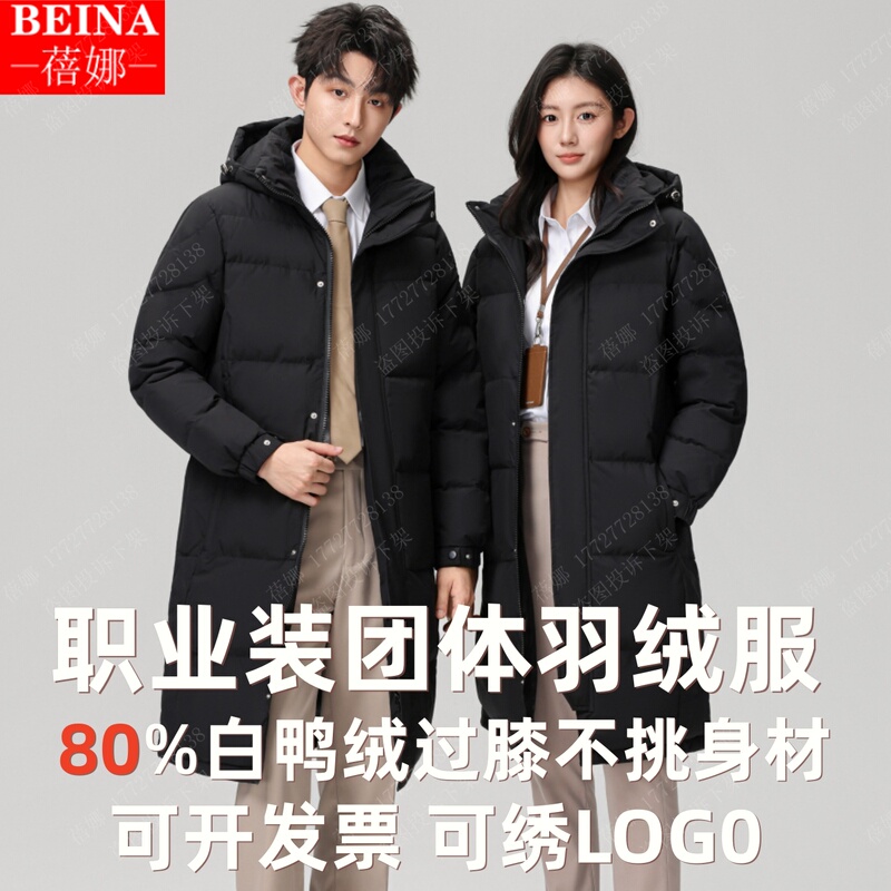 Over-The-Knee down Jacket, Winter Cold-Proof and Warm, Real Estate Sales Department, 4S Store, Professional Attire, Work Uniform, Unisex, Long Style
