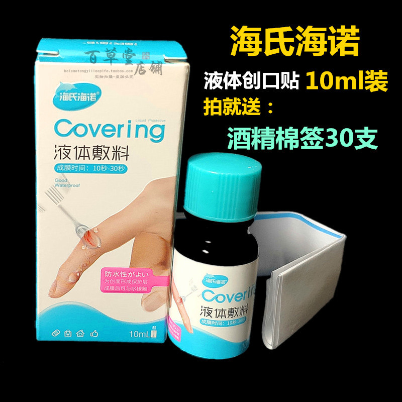 Liquid OK stretch transparent waterproof dressing OK stretch protective film non-Japanese Kobayashi quickly smear alcohol cotton swab