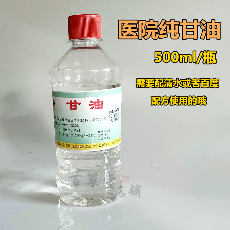 纯甘油500ml美肌家多用纯甘油身体润肤乳保湿滋润补水兑白醋 包邮