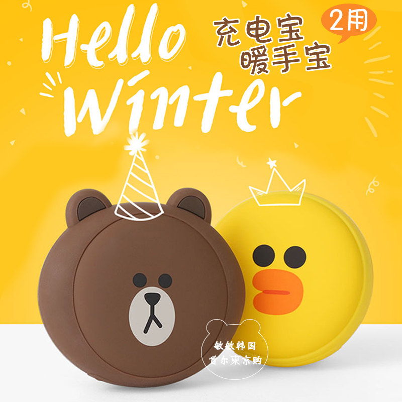 Line Brown Bear Charging Warm Hand Baby Warm Baby Electric Warm Baby Men Explosion-proof Little Winter Handle Electric Palm