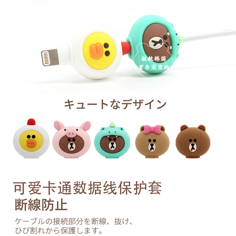 South Korea Line Brown Bear Data Clip Wire Nail Pass Protective Sleeve Jungle Piglet Apple Charging Wire Anti-Snapping Wire