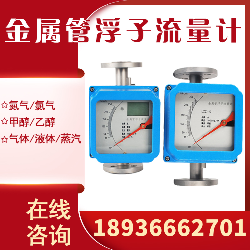 (Manufacturer)LZ remote metal tube float rotameter Anti-corrosion gas Liquid pure water Methanol ammonia chlorine