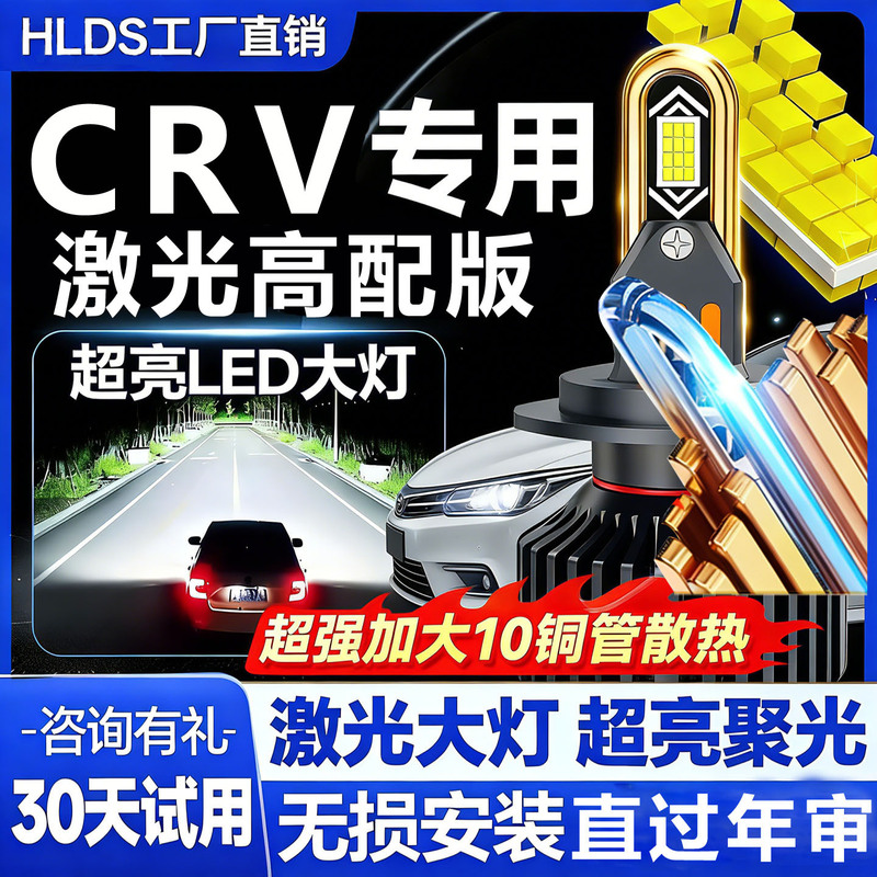 Honda Crv Car Lights Super Bright Led Headlights Special Modification for High and Low Beams 07-19 Models Laser Headlights Car Bulbs