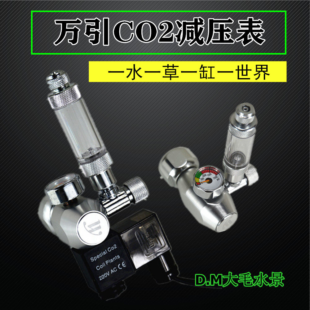 Wanyin Zero CO2 Pressure Reduction Gauge Carbon Dioxide Pressure Gauge Pressure Reducing Valve Water Grass Cylinder Landscaping Steel Gas Cylinder Bubble Stator