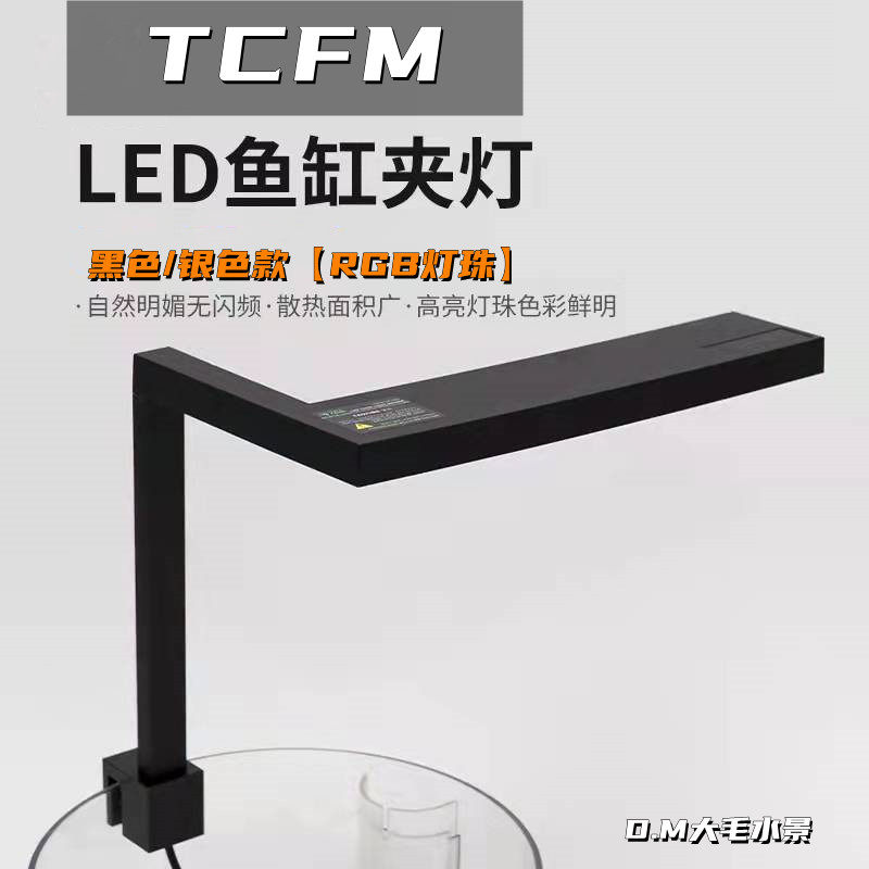 TCFM RGB water straw lamp full spectrum LED lighting lamp aquarium light bracket lamp energy saving high brightness clip lamp plant lamp