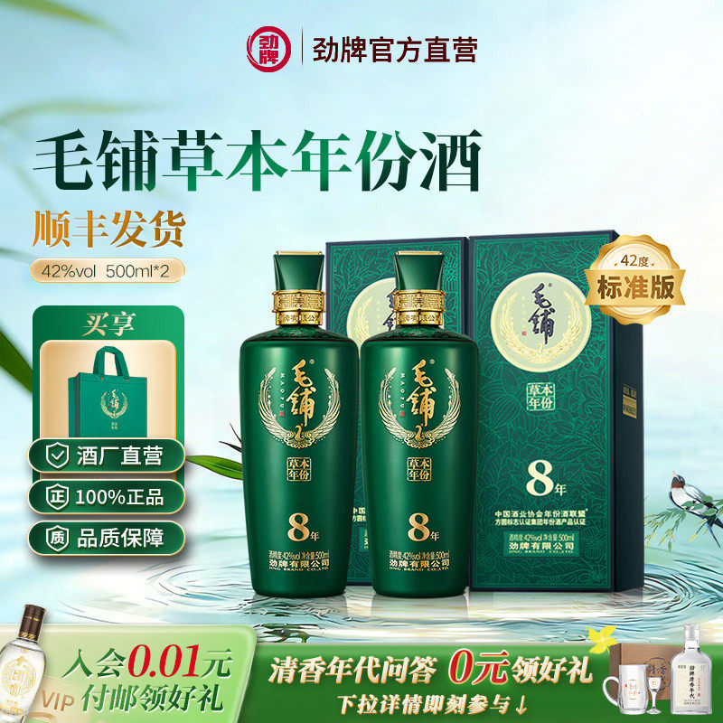 官方直营]毛铺草本年份酒8年42度500ml收藏礼盒标准版白酒基酒评价- 淘宝网