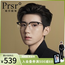 Pasha Prsr2021 Wang Yuan with the same eyebrow line trendy fashion half frame can be equipped with myopia mirror anti-blue light