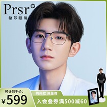 Pasha prsr2021 new product Wang Yuan The same male box can be equipped with anti-blue light custom myopia glasses frame mirror