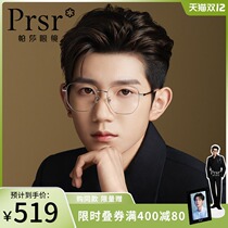 Pasha 21 years Wang Yuan same titanium alloy glasses frame Mens Business Anti-blue light ultra-light slim can be equipped with myopia lenses