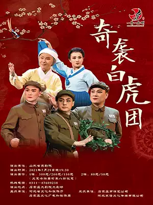 Tickets for Shijiazhuang Station of Peking Opera 