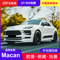 Suitable for Porsche macan surround modified front bumper rear bumper side skirt modified Micah front lip rear lip