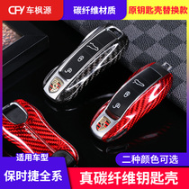 Suitable for Porsche key Shell macan Cayenne carbon fiber key case Paramela 911 key cover modification