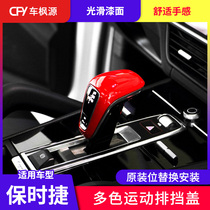 Suitable for Porsche gear cover Palamela Cayenne sports gear head cover original car replacement carbon fiber modification