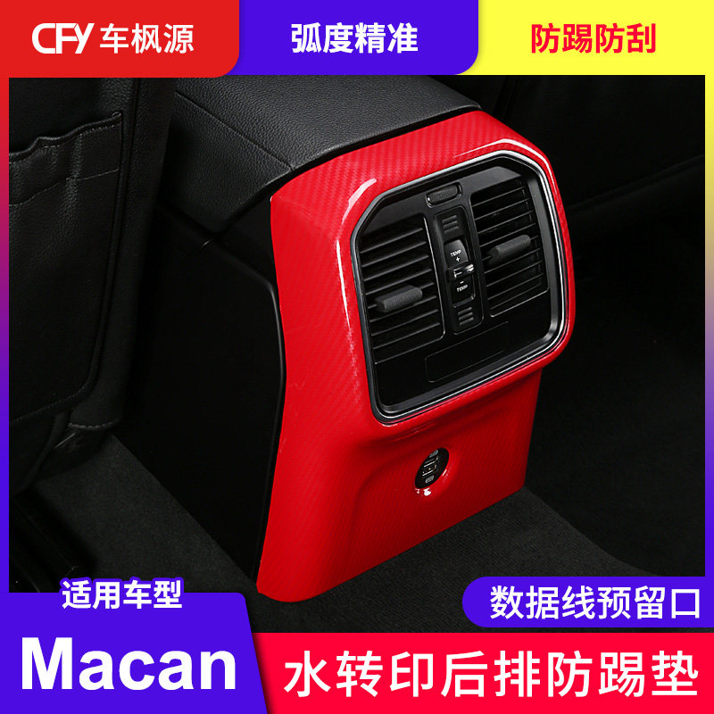 Suitable for Porsche anti-kick mat macaan anti-kick cushion rear midrow anti-kick protection interior retrofit upgrade piece