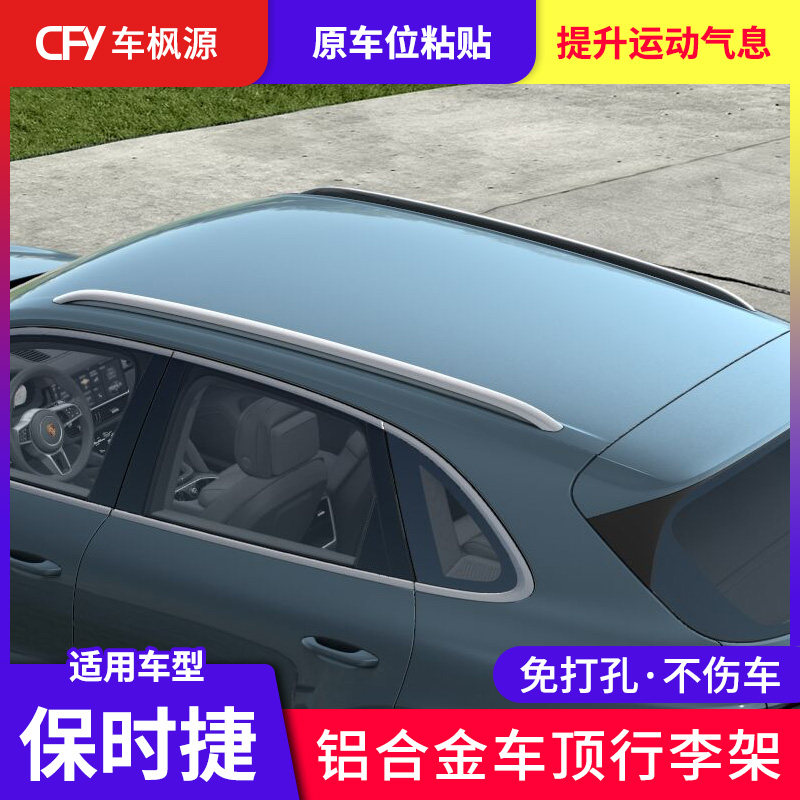 Suitable for Porsche mcan luggage rack Cayenne roof Porsche Kaiyan luggage rack modification accessories